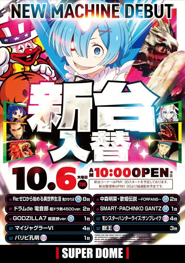 スーパードーム木津店の最新情報画像