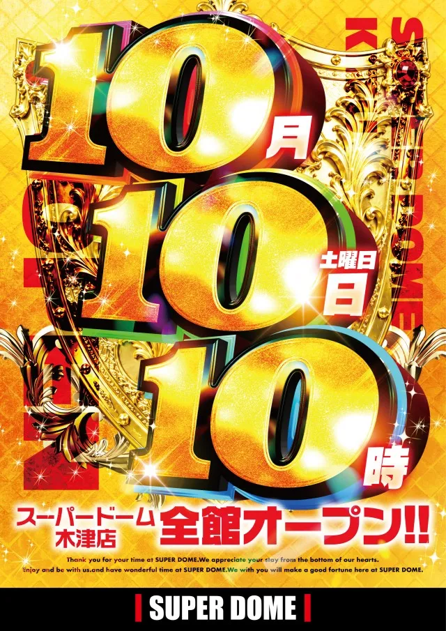 スーパードーム木津店の最新情報画像