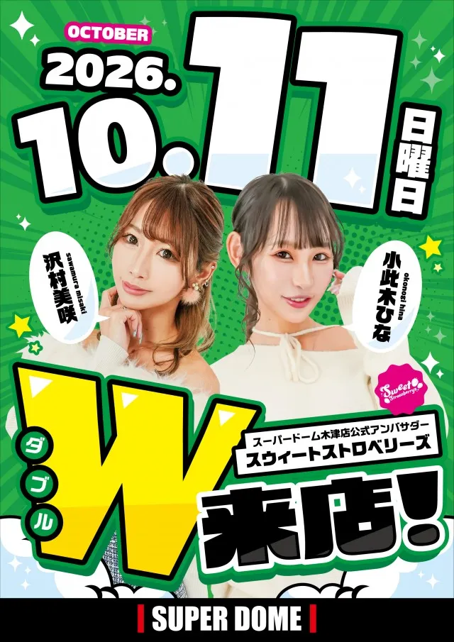 スーパードーム木津店の最新情報画像