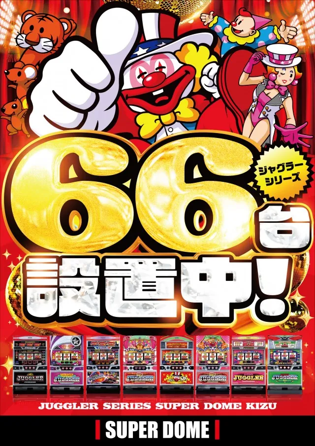 スーパードーム木津店の最新情報画像