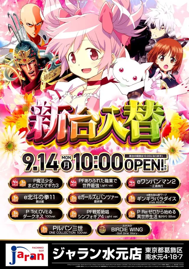ジャラン水元店の最新情報画像