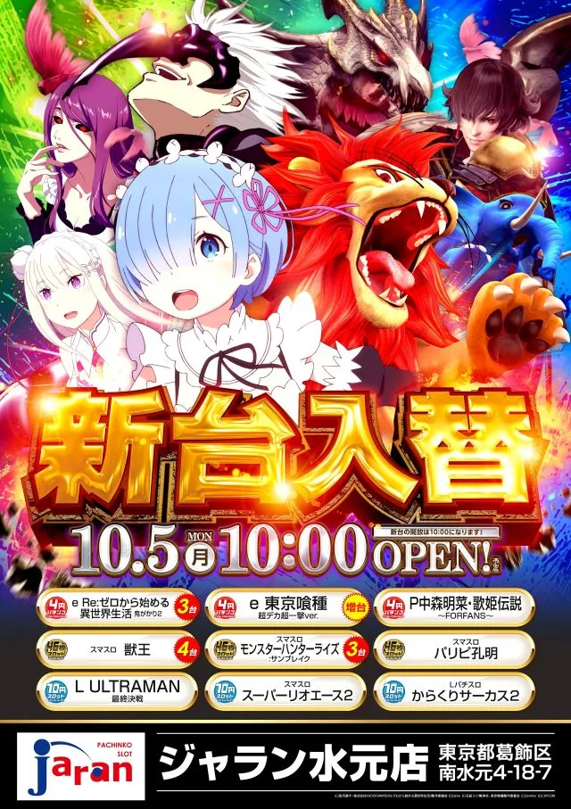 ジャラン水元店の最新情報画像