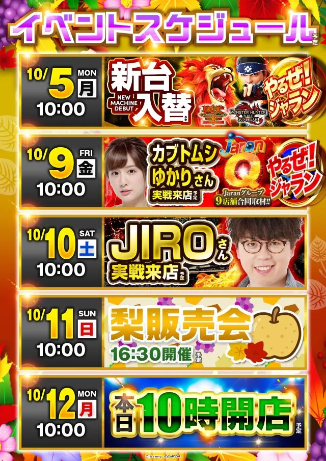 ジャラン水元店の最新情報画像