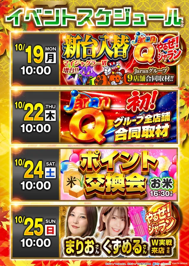 ジャラン水元店の最新情報画像