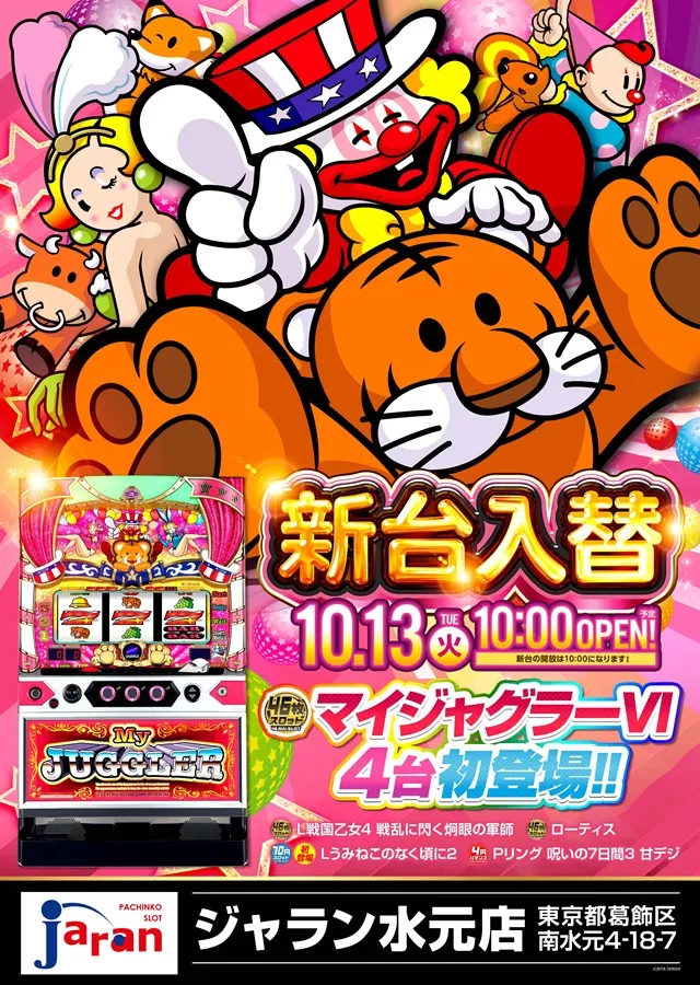 ジャラン水元店の最新情報画像