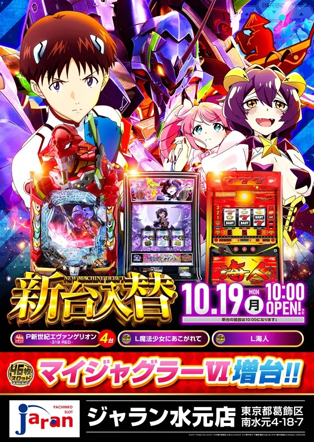 ジャラン水元店の最新情報画像