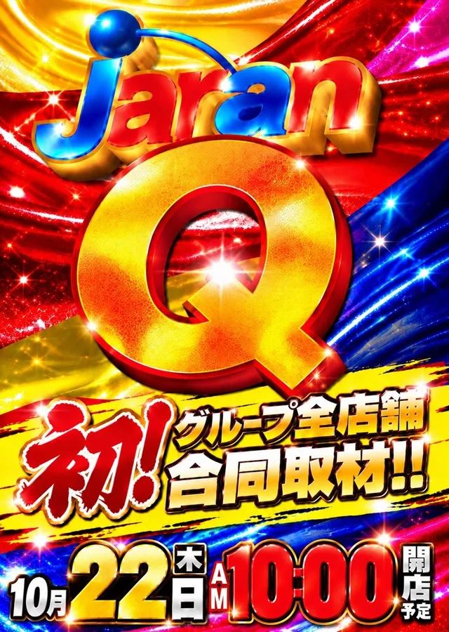 ジャラン水元店の最新情報画像