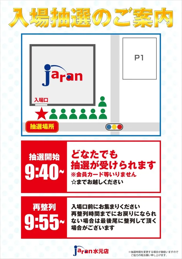 ジャラン水元店の最新情報画像