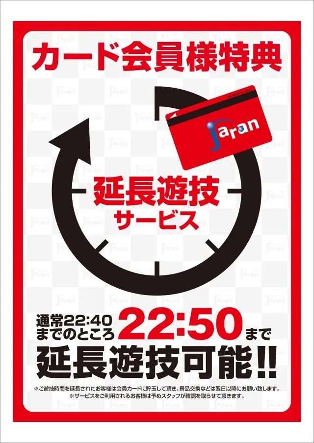 ジャラン水元店の最新情報画像