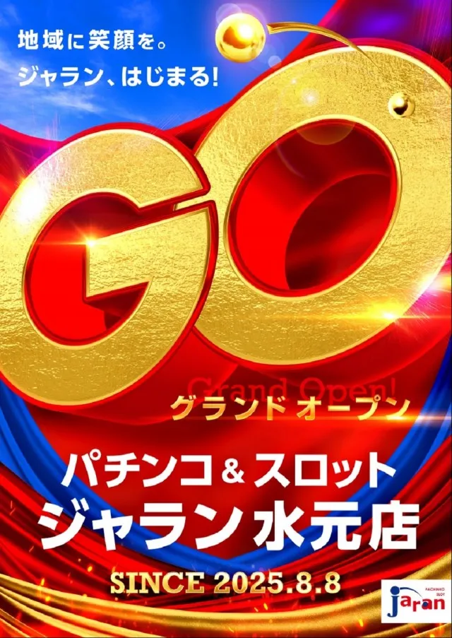 ジャラン水元店の最新情報画像