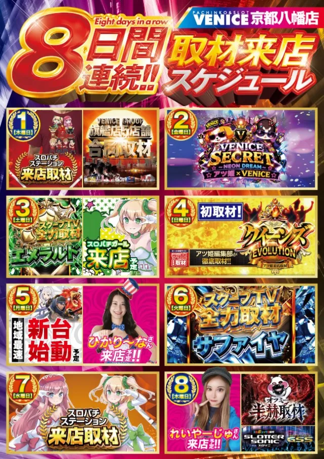 ベニス京都八幡店の最新情報画像