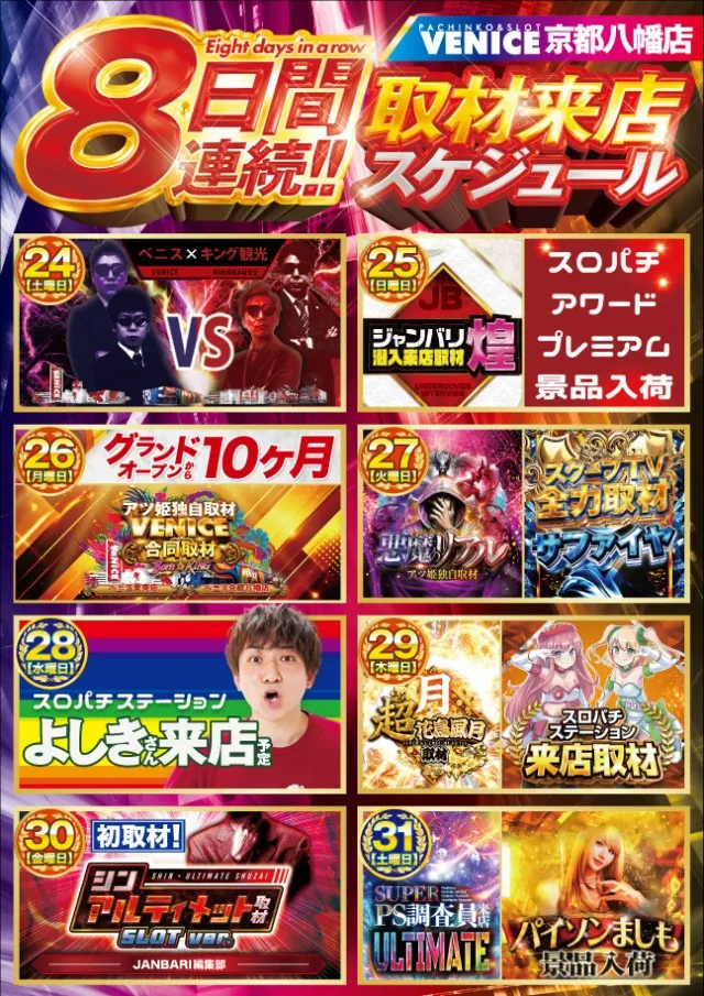ベニス京都八幡店の最新情報画像