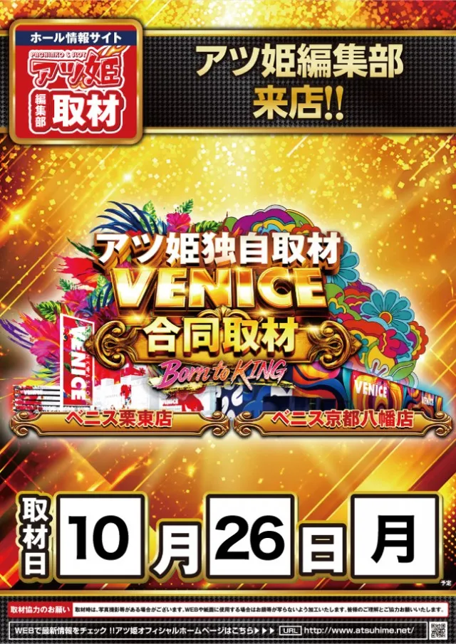 ベニス京都八幡店の最新情報画像