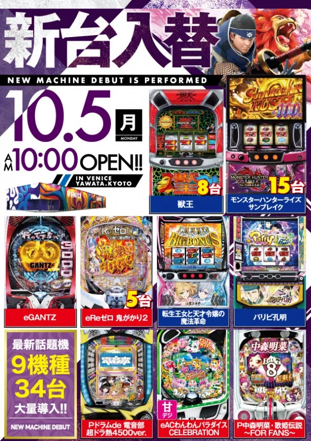 ベニス京都八幡店の最新情報画像