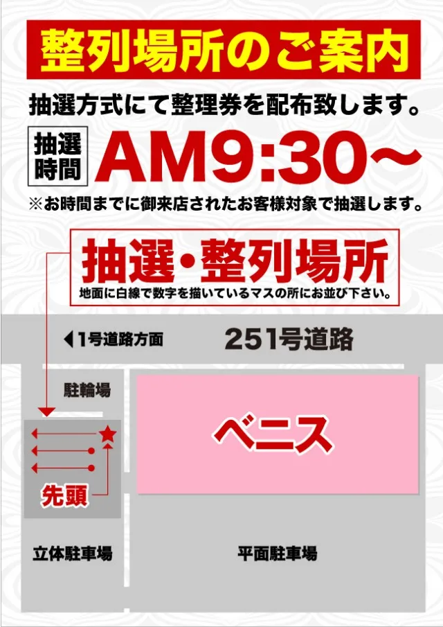 ベニス京都八幡店の最新情報画像