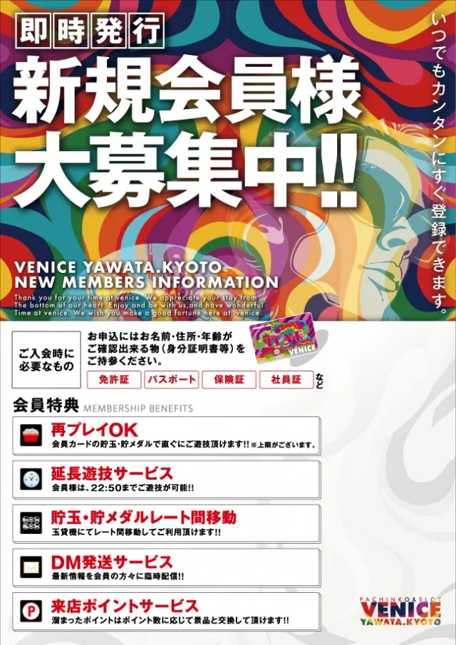 ベニス京都八幡店の最新情報画像