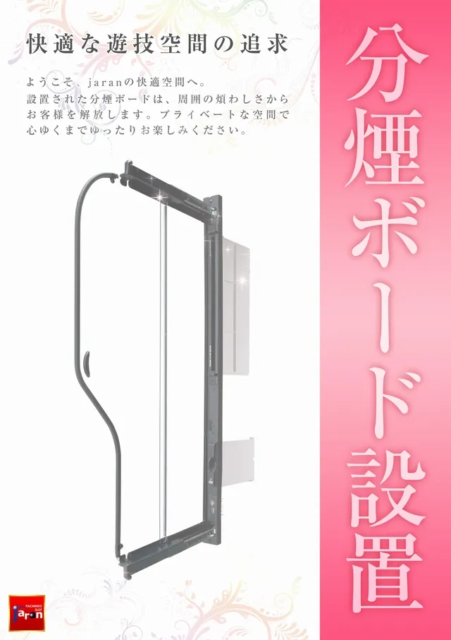 ジャラン京田辺店の最新情報画像