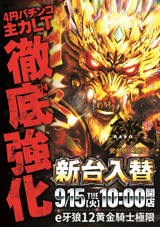 ジャラン京田辺店の最新情報画像