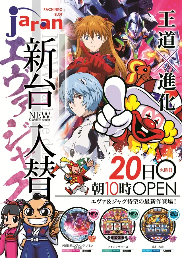 ジャラン京田辺店の最新情報画像