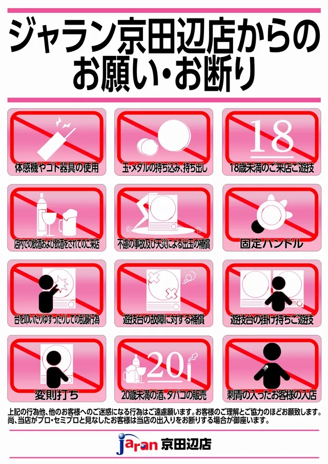 ジャラン京田辺店の最新情報画像