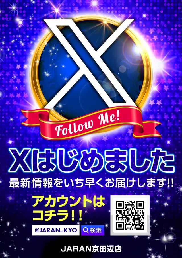 ジャラン京田辺店の最新情報画像