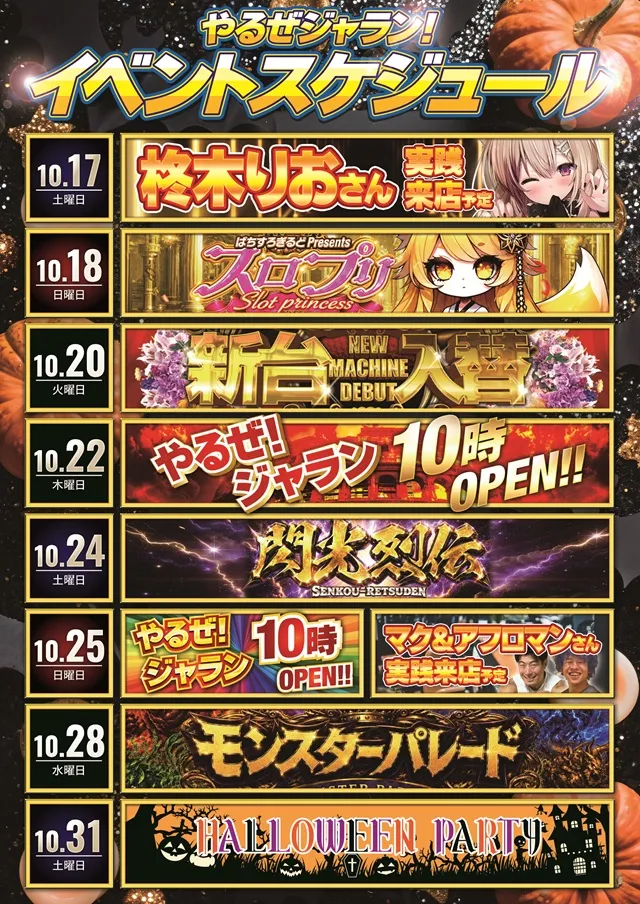 ジャラン京田辺店の最新情報画像