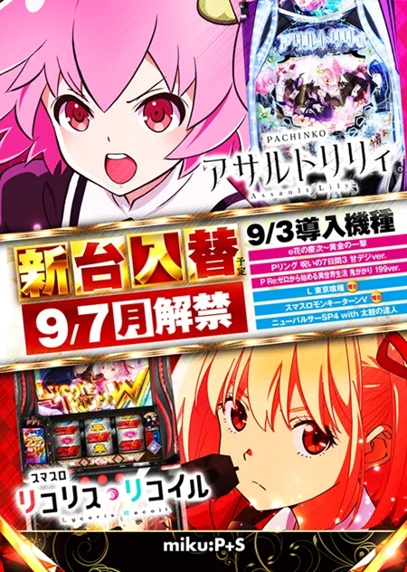 miku:P+Sの最新情報画像