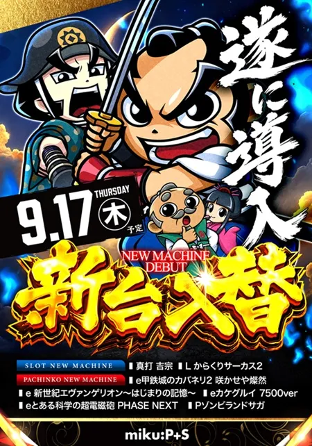 miku:P+Sの最新情報画像
