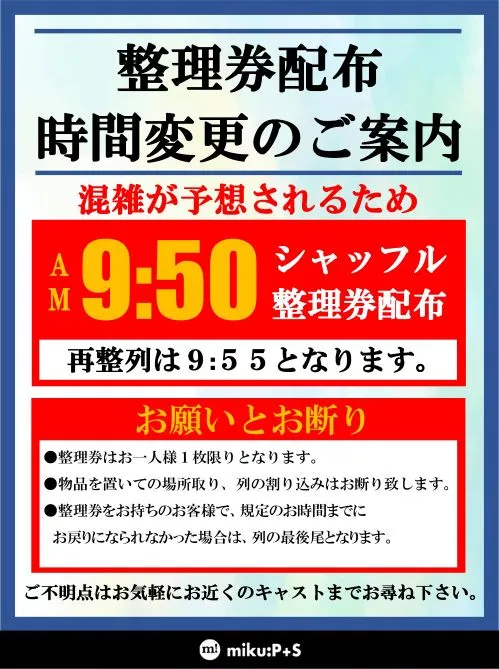 miku:P+Sの最新情報画像