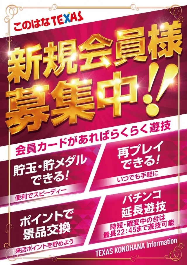 テキサス此花の最新情報画像