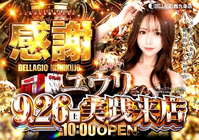 ベラジオ西九条店の最新情報画像