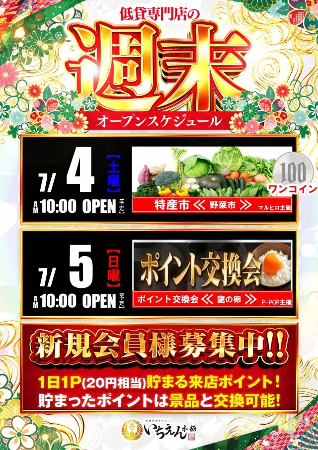 いちえん本舗の最新情報画像