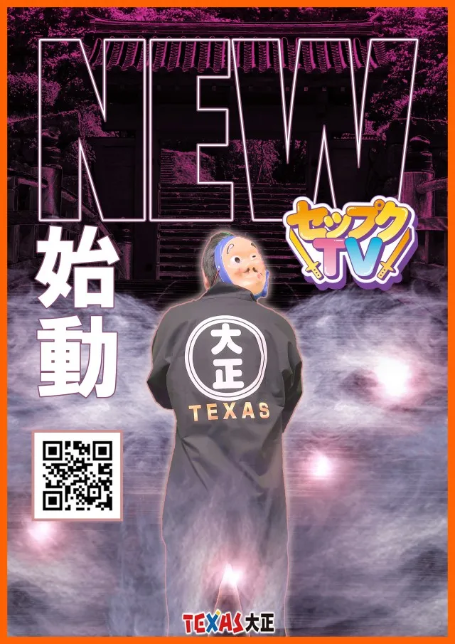 テキサス大正の最新情報画像