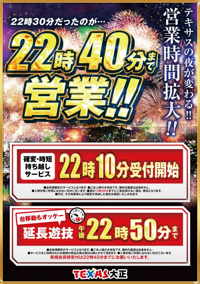 テキサス大正の最新情報画像