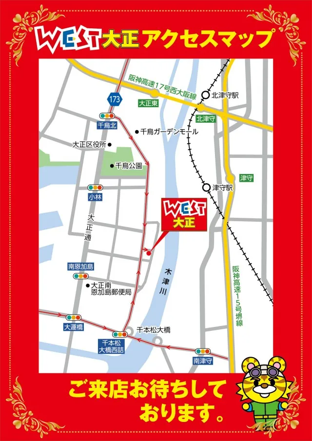 ウエスト大正の最新情報画像