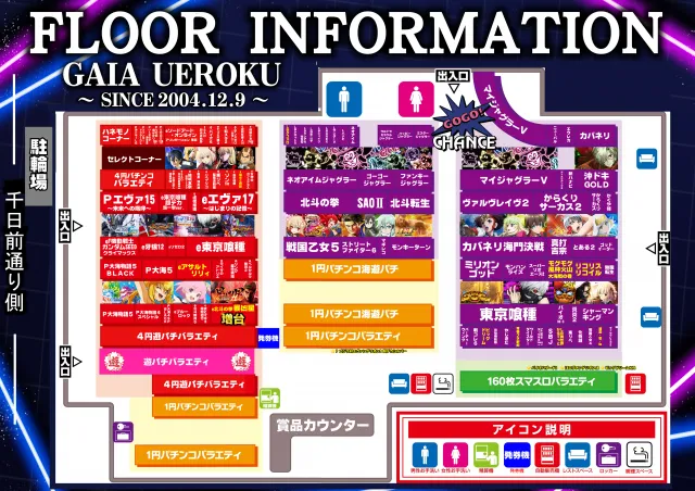 ガイア上六店の最新情報画像