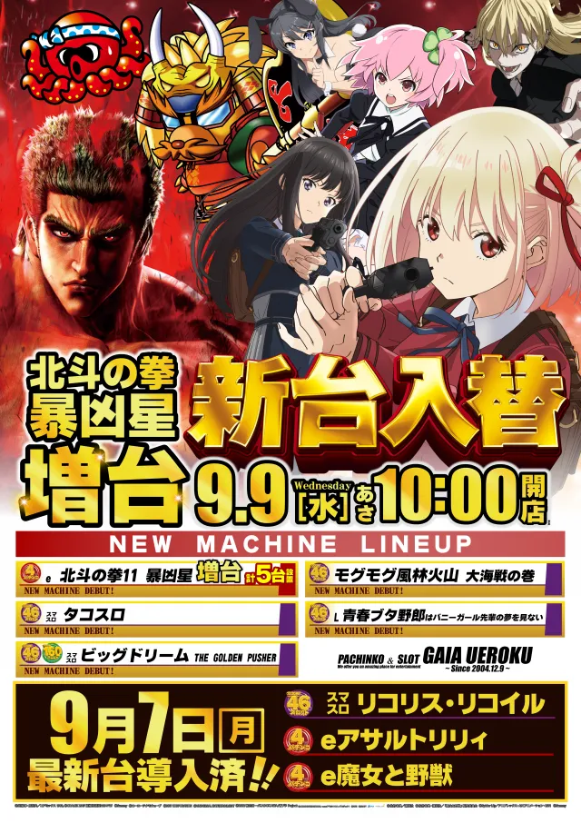 ガイア上六店の最新情報画像