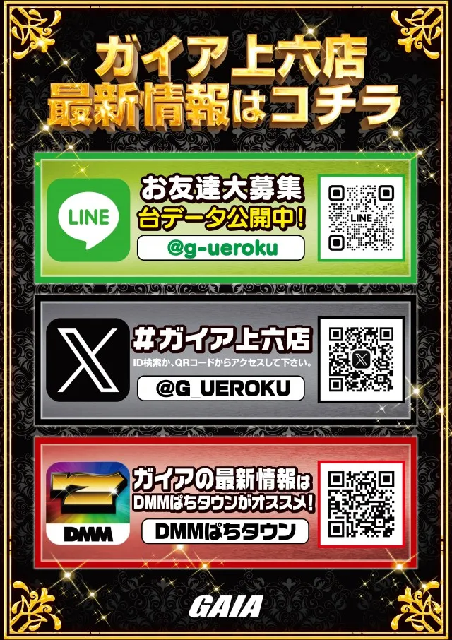 ガイア上六店の最新情報画像