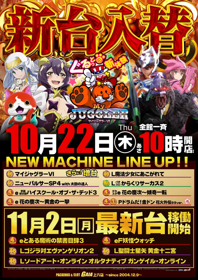 ガイア上六店の最新情報画像