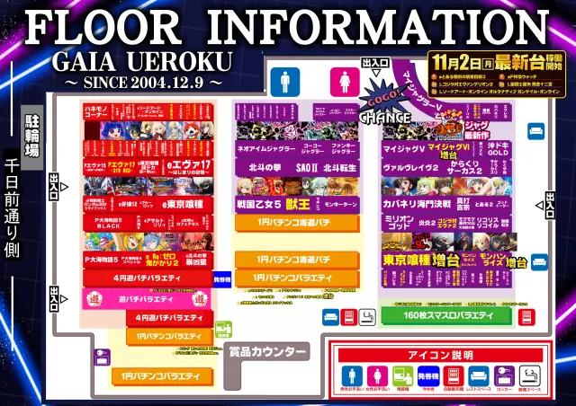 ガイア上六店の最新情報画像