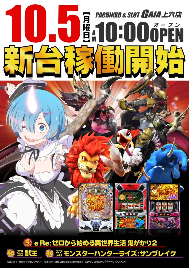 ガイア上六店の最新情報画像