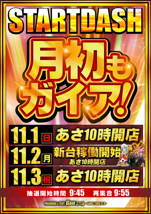 ガイア上六店の最新情報画像