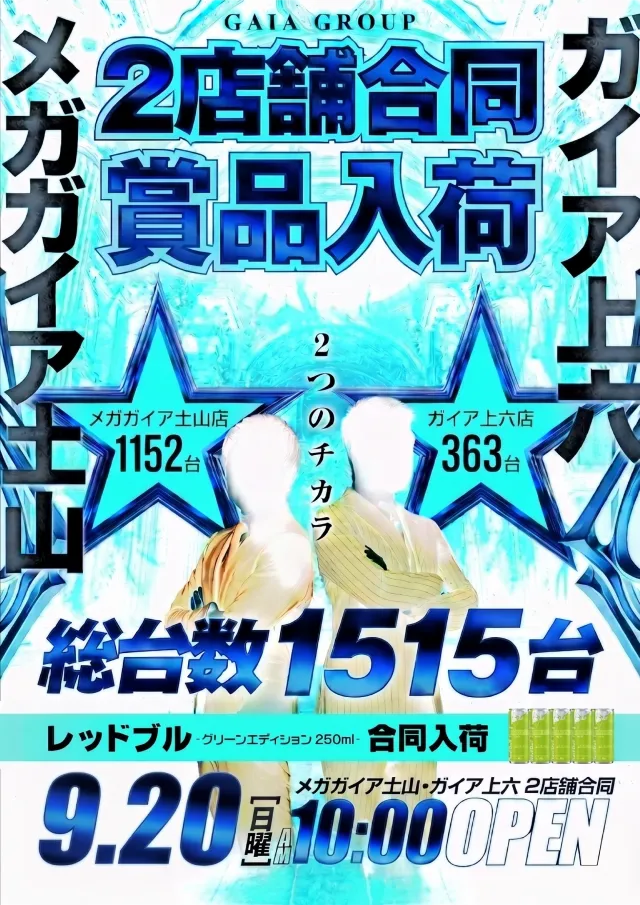 ガイア上六店の最新情報画像