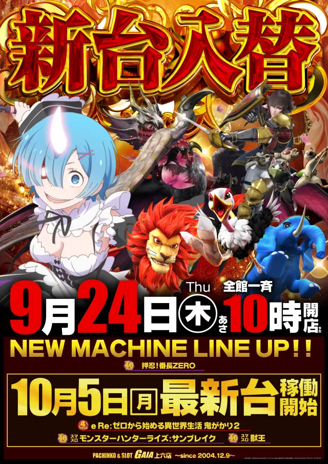 ガイア上六店の最新情報画像