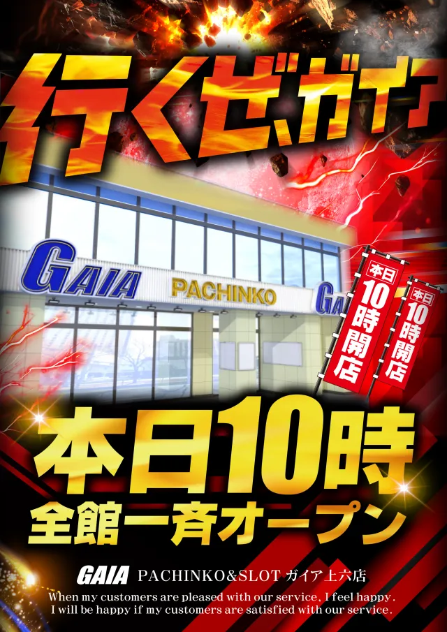 ガイア上六店の最新情報画像
