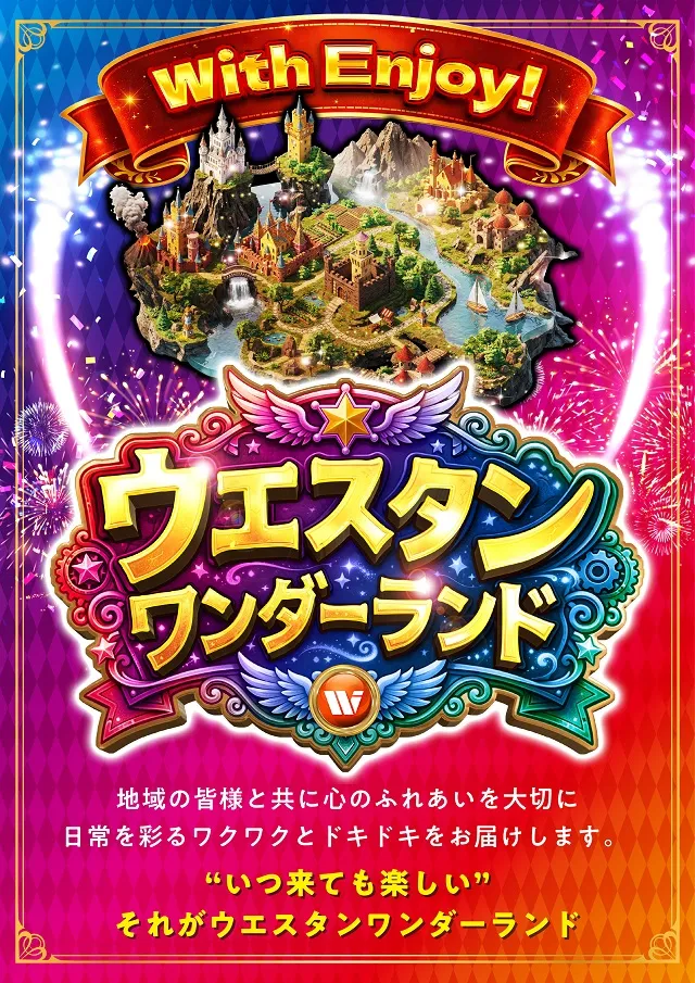 ウエスタン西葛西店の最新情報画像