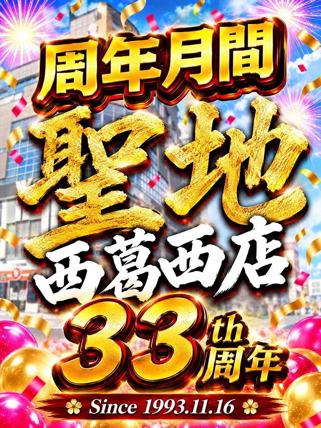 ウエスタン西葛西店の最新情報画像