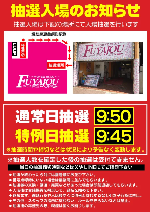 パワーラッシュ不夜城の最新情報画像