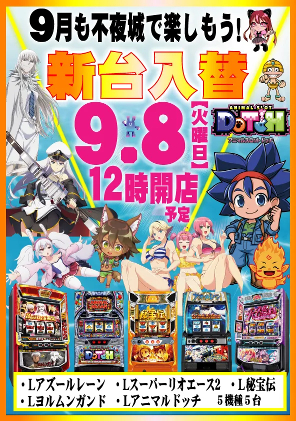 パワーラッシュ不夜城の最新情報画像