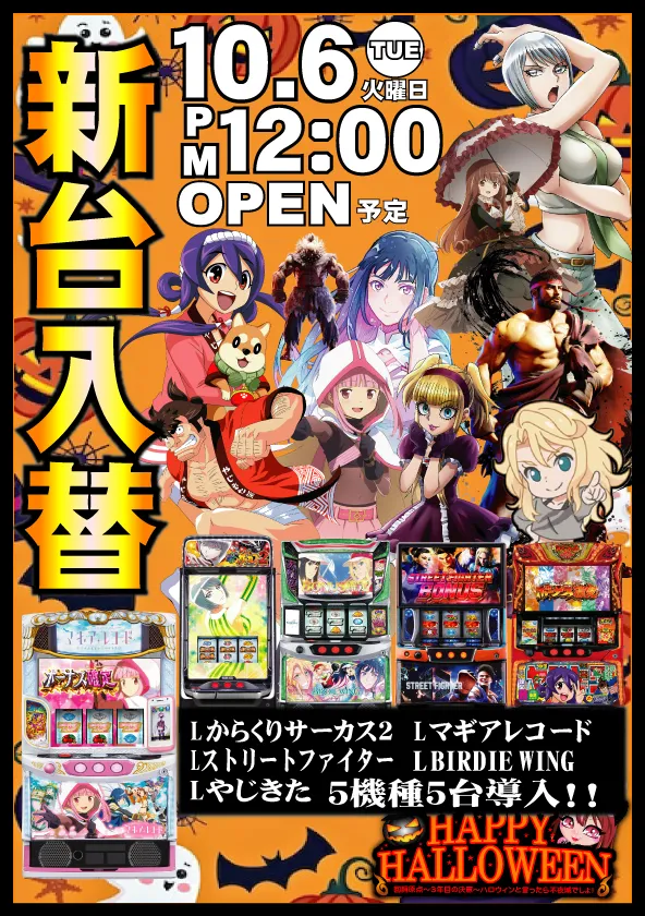 パワーラッシュ不夜城の最新情報画像
